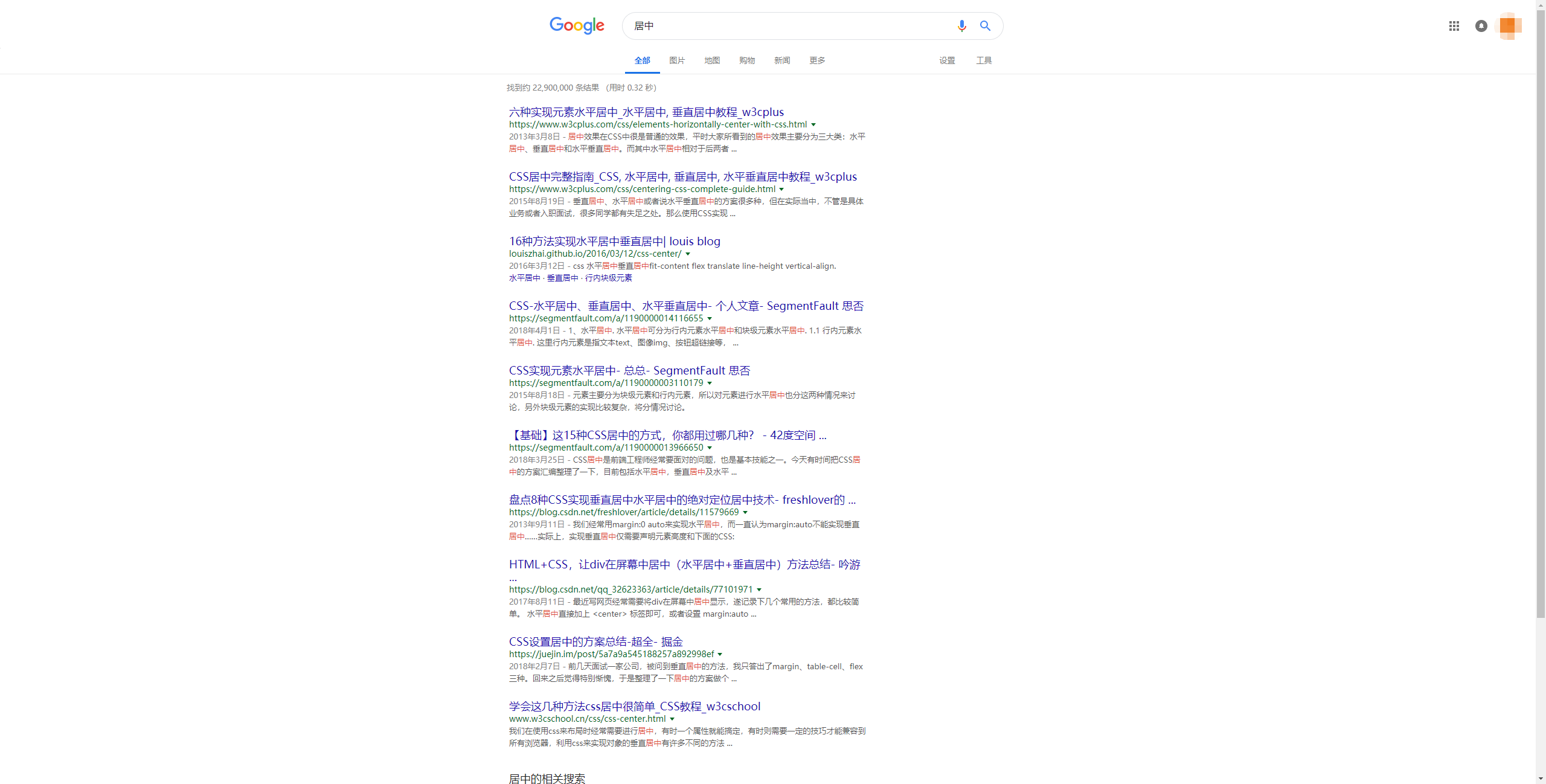 谷歌搜索结果居中