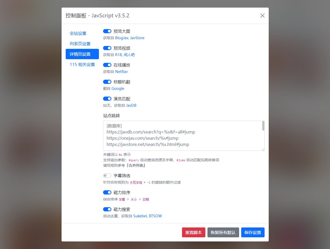 控制面板 - 详情页设置