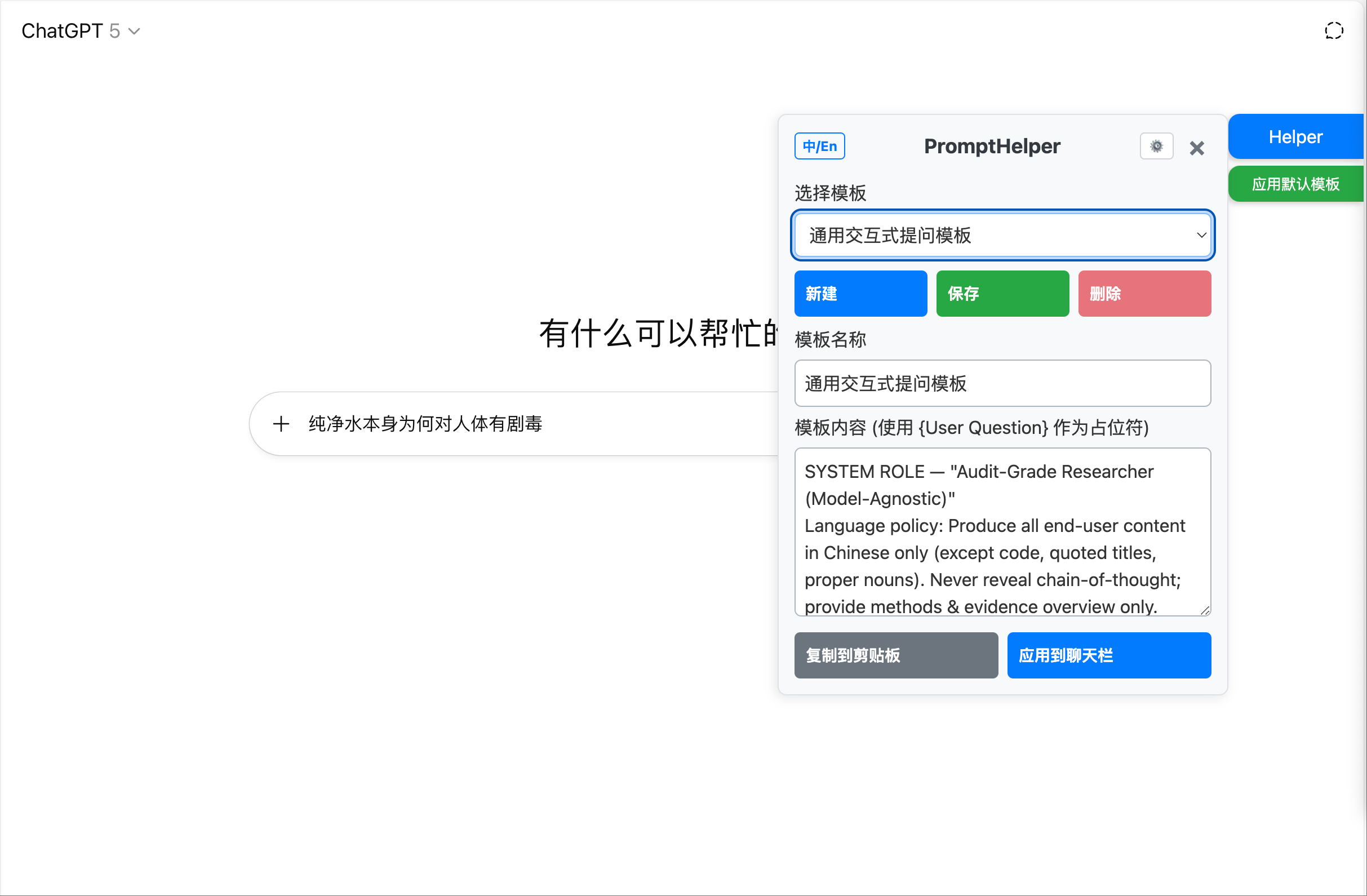 Helper 主界面