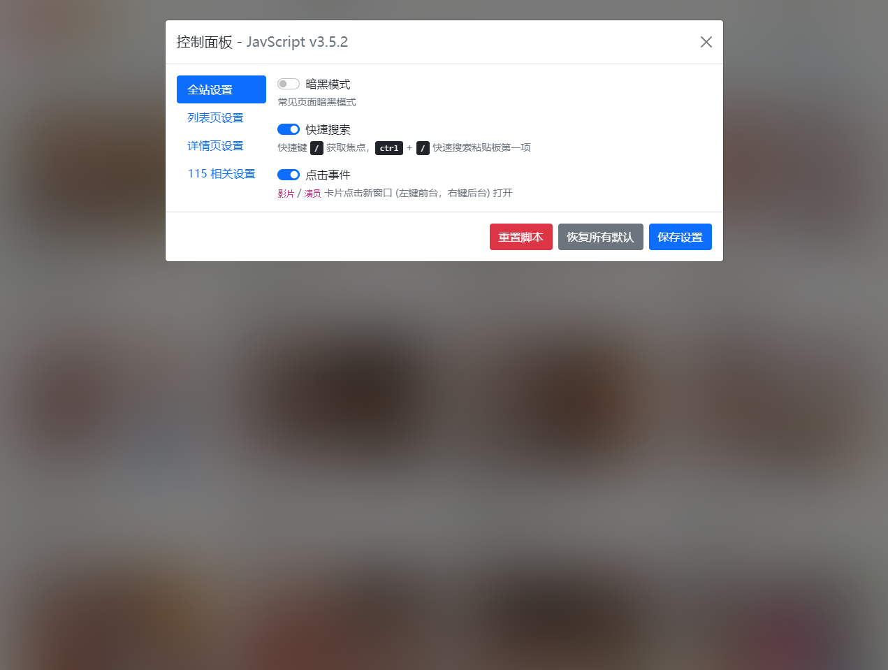 控制面板 - 全站设置