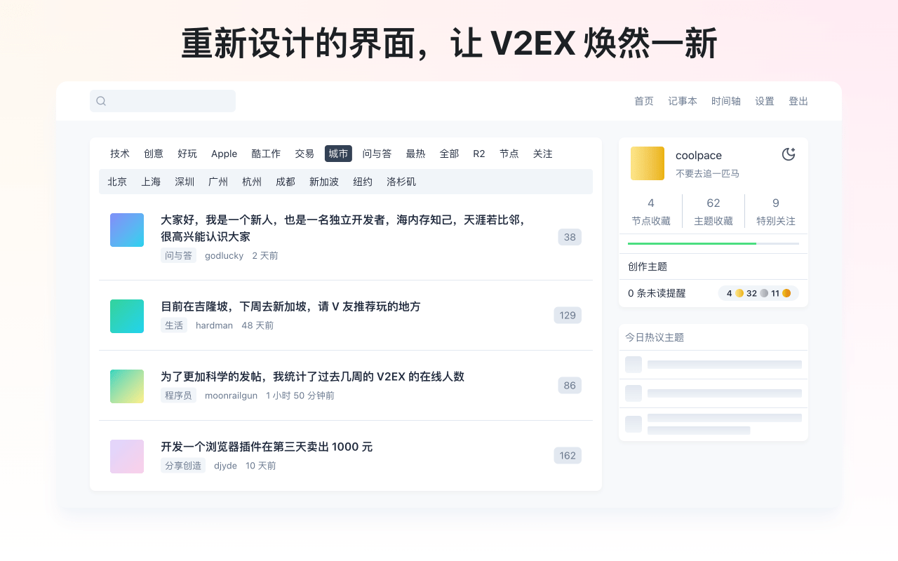 V2EX Polish - 体验更现代化的 V2EX 🟢