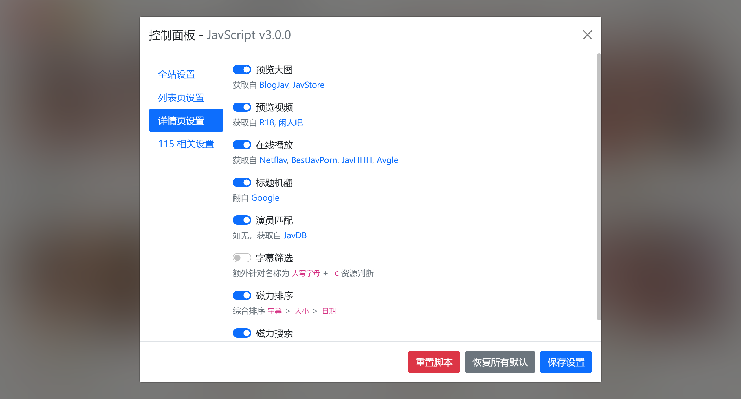 控制面板 - 详情页设置