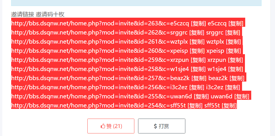 注册邀请码抢码工具