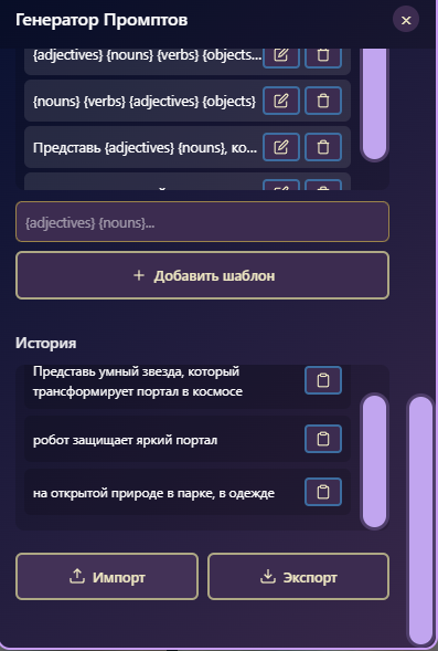 Prompt Generator