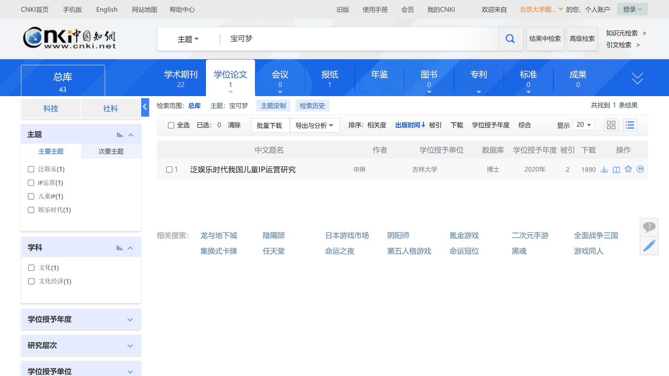 中国知网搜索页面