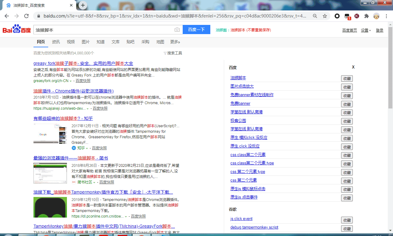 油猴酷@百度,谷歌搜索记录在线保存收藏