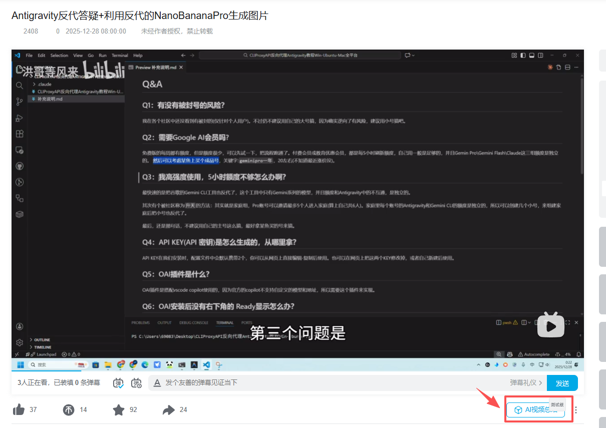 Bilibili AI总结按钮注入