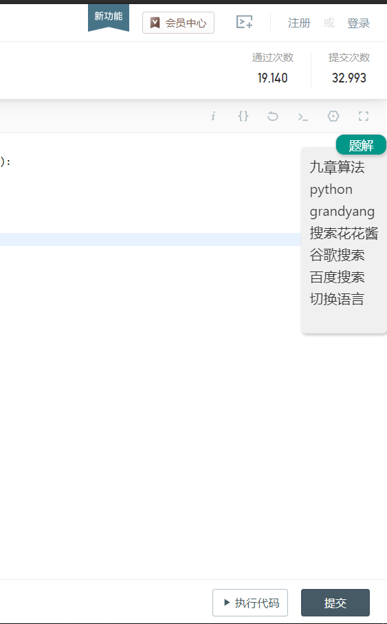 Leetcode题解助手 Source Code