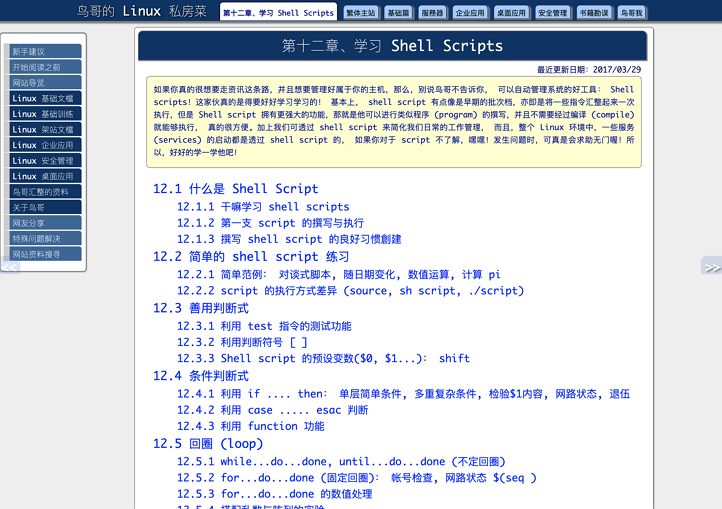 Linux Vbird Org 鸟哥的linux 私房菜美化自动转换简体中文 源码