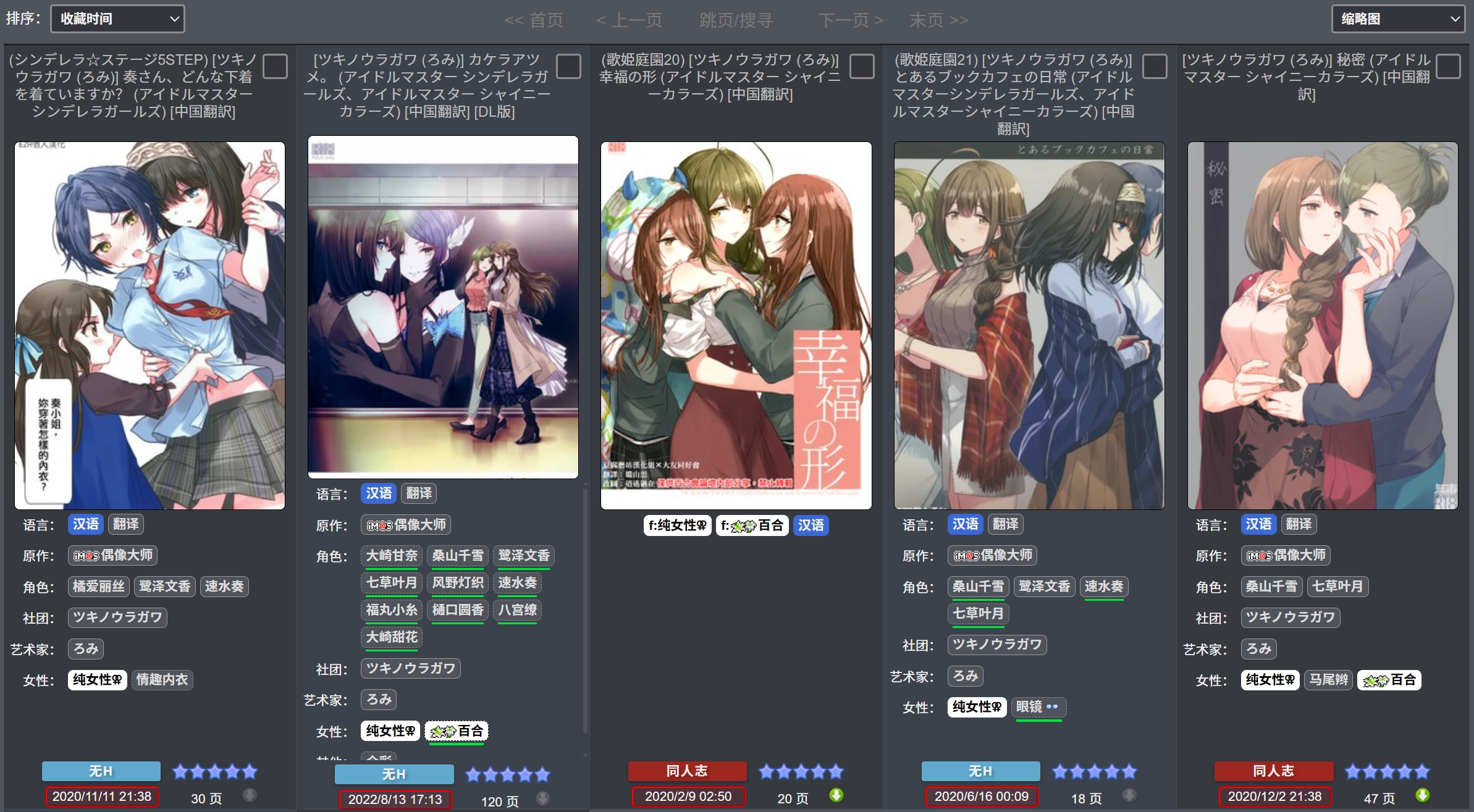 eh展开标签列表