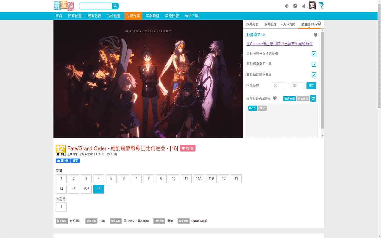 [閒聊] 為什麼電腦版動畫瘋沒有自動播放下一集