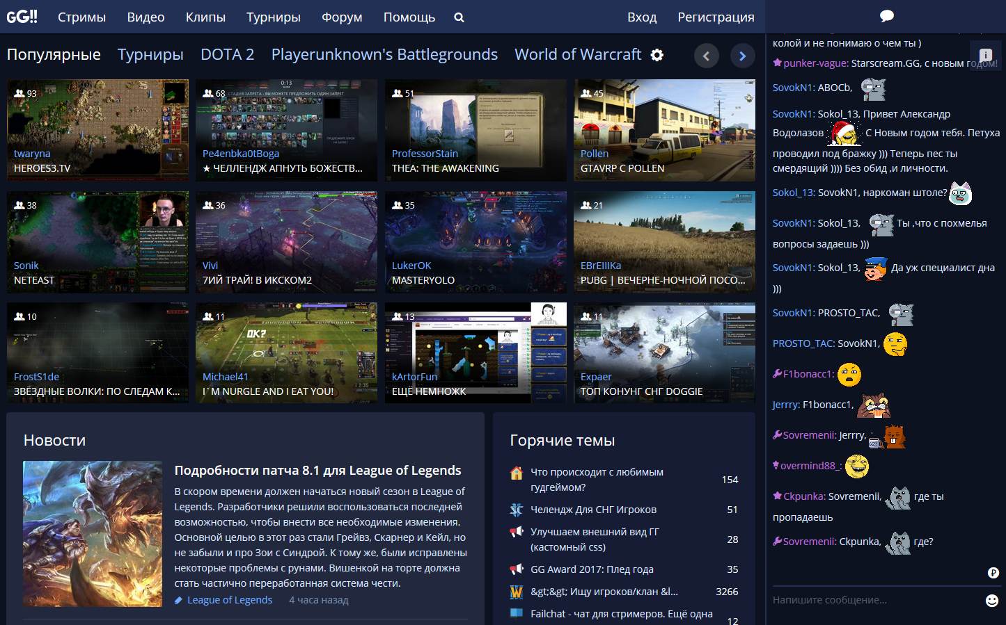 goodgame.ru chat on main