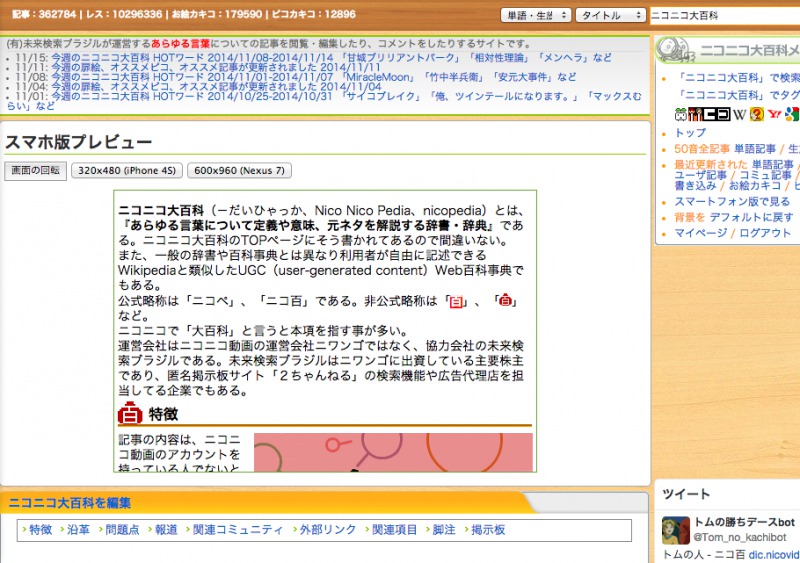 Nicopedia Smartphone Previewer