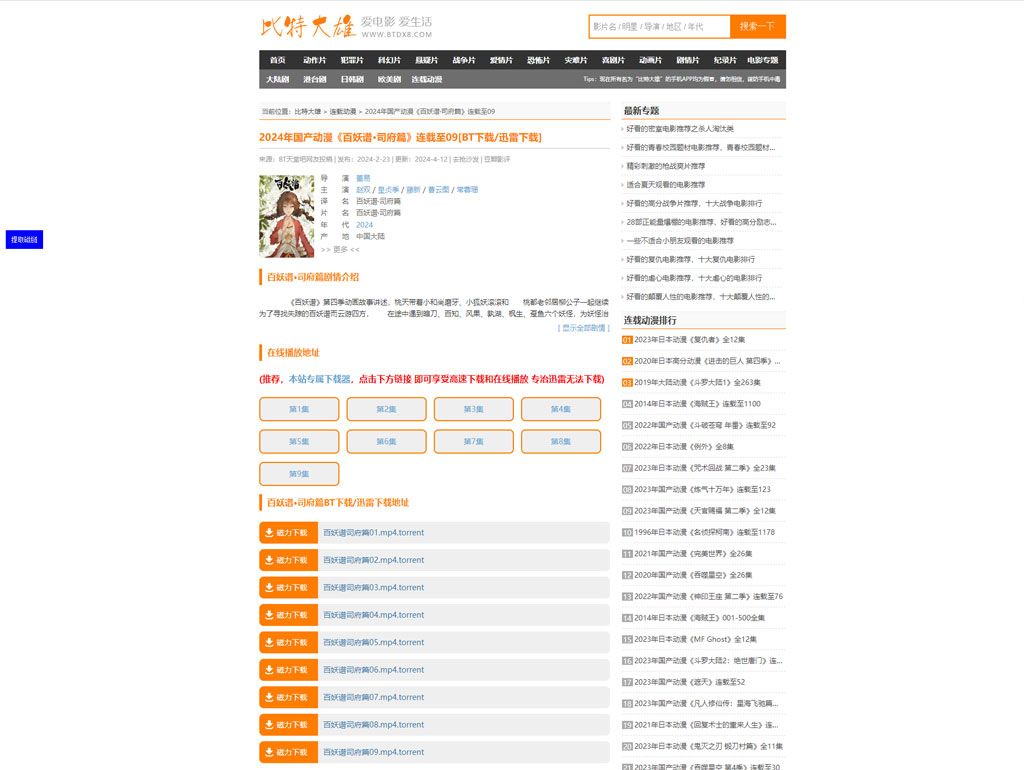 提取BT磁力链接