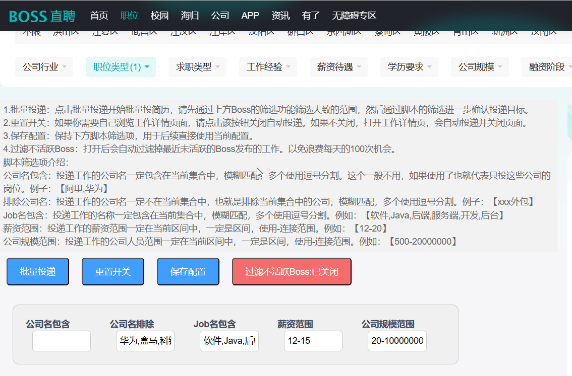 Boss Batch Push [Boss直聘批量投简历] - 反馈