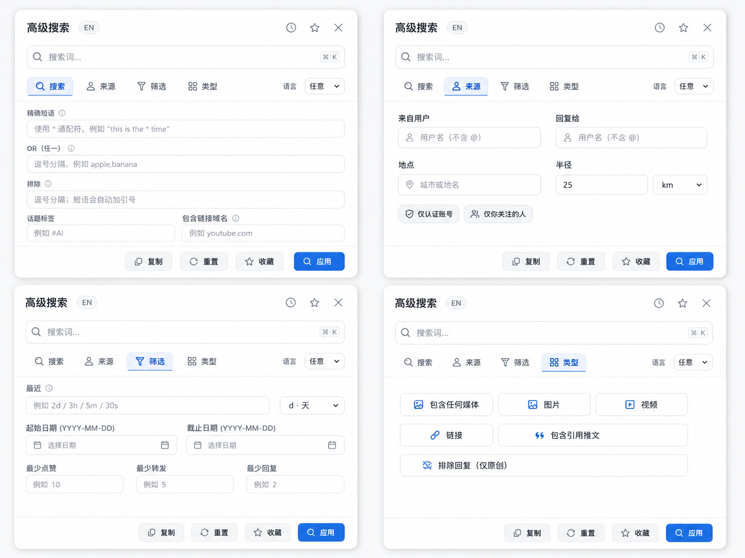 X Search Filters / X 高级搜索筛选器