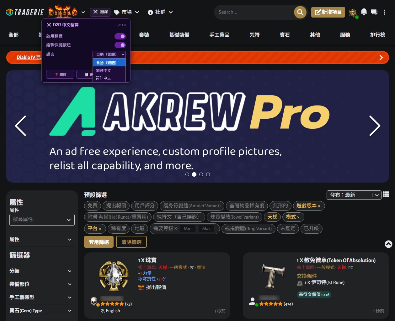 Traderie D2R Chinese Translator + Chinese search