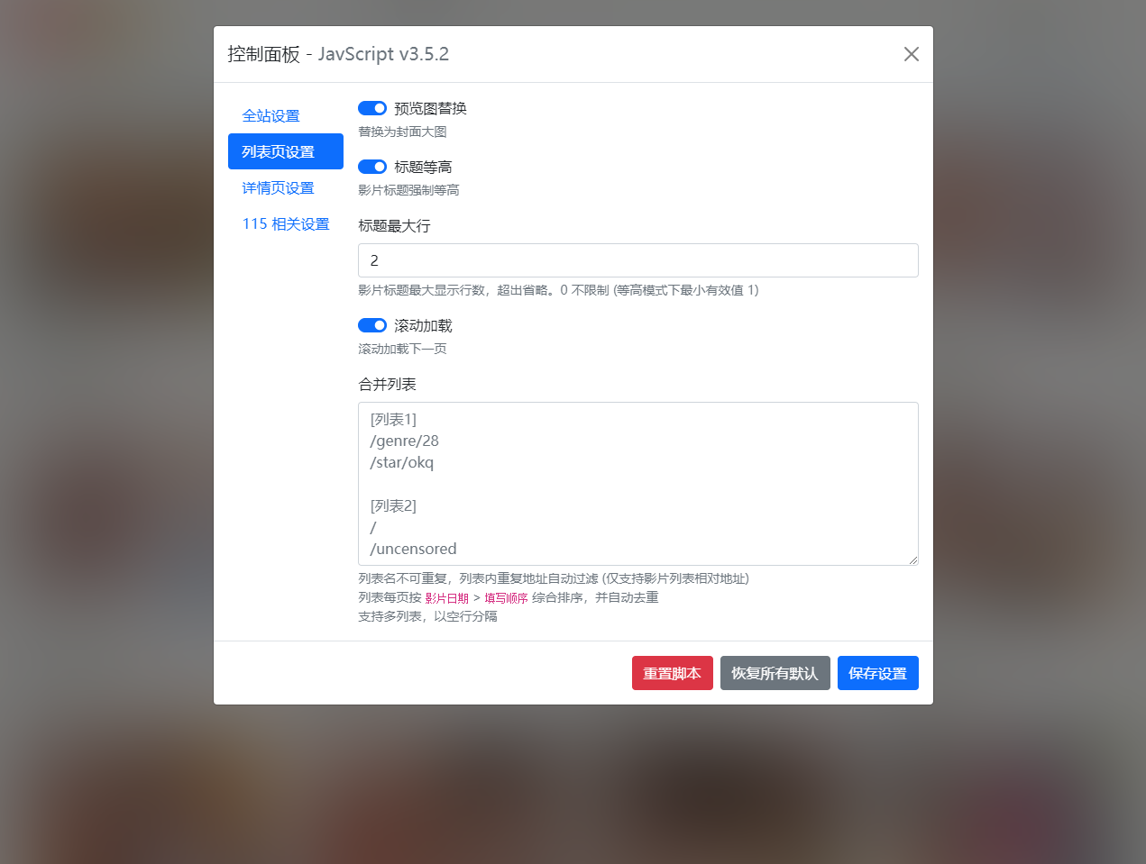 控制面板 - 列表页设置