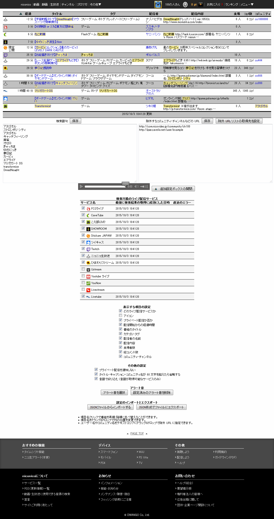 ニコ生アラート 簡 のバージョン履歴