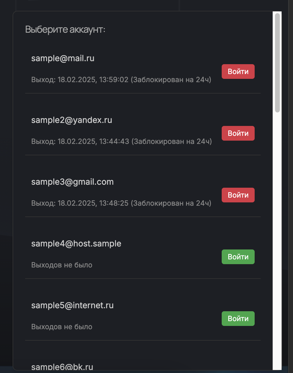 Stackblitz Account Selector (RU)