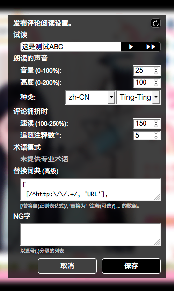 配信コメント読み上げちゃん