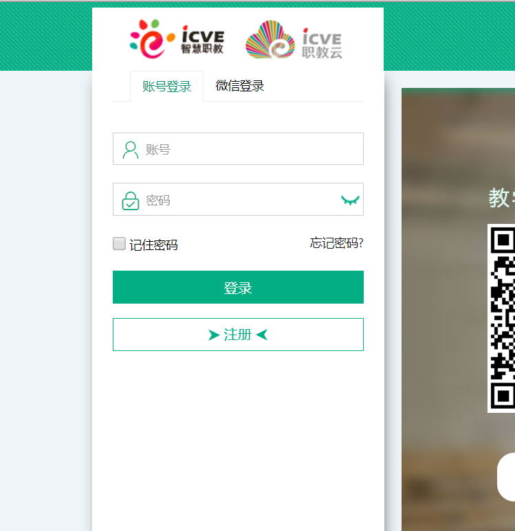 (已失效)职教云去除登录验证码