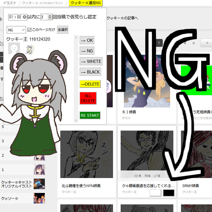 ニコニコ静画 簡単ngスクリプト
