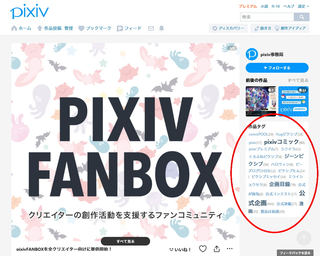 Pixivイラストページ改善