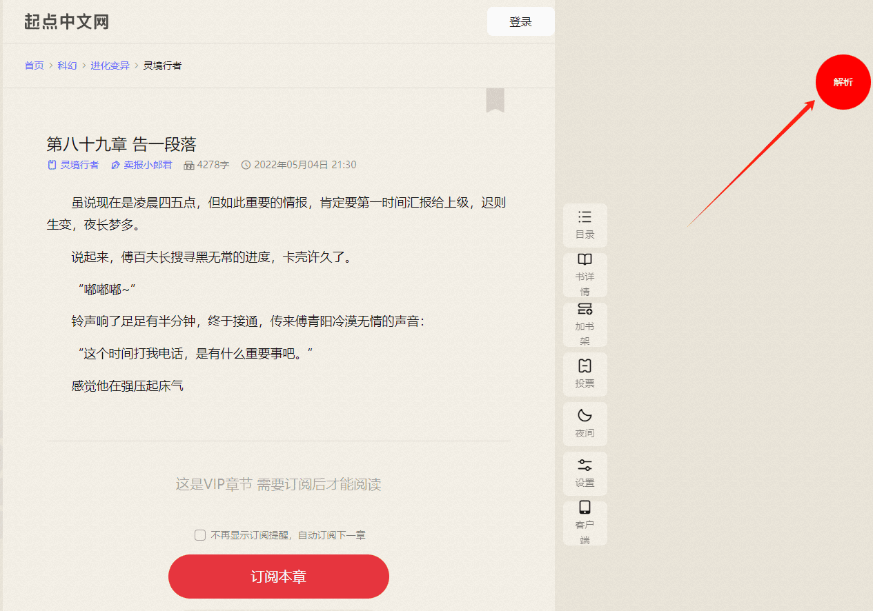 🔥🔥起点中文网VIP内容免费解析，支持章节下载🔥🔥