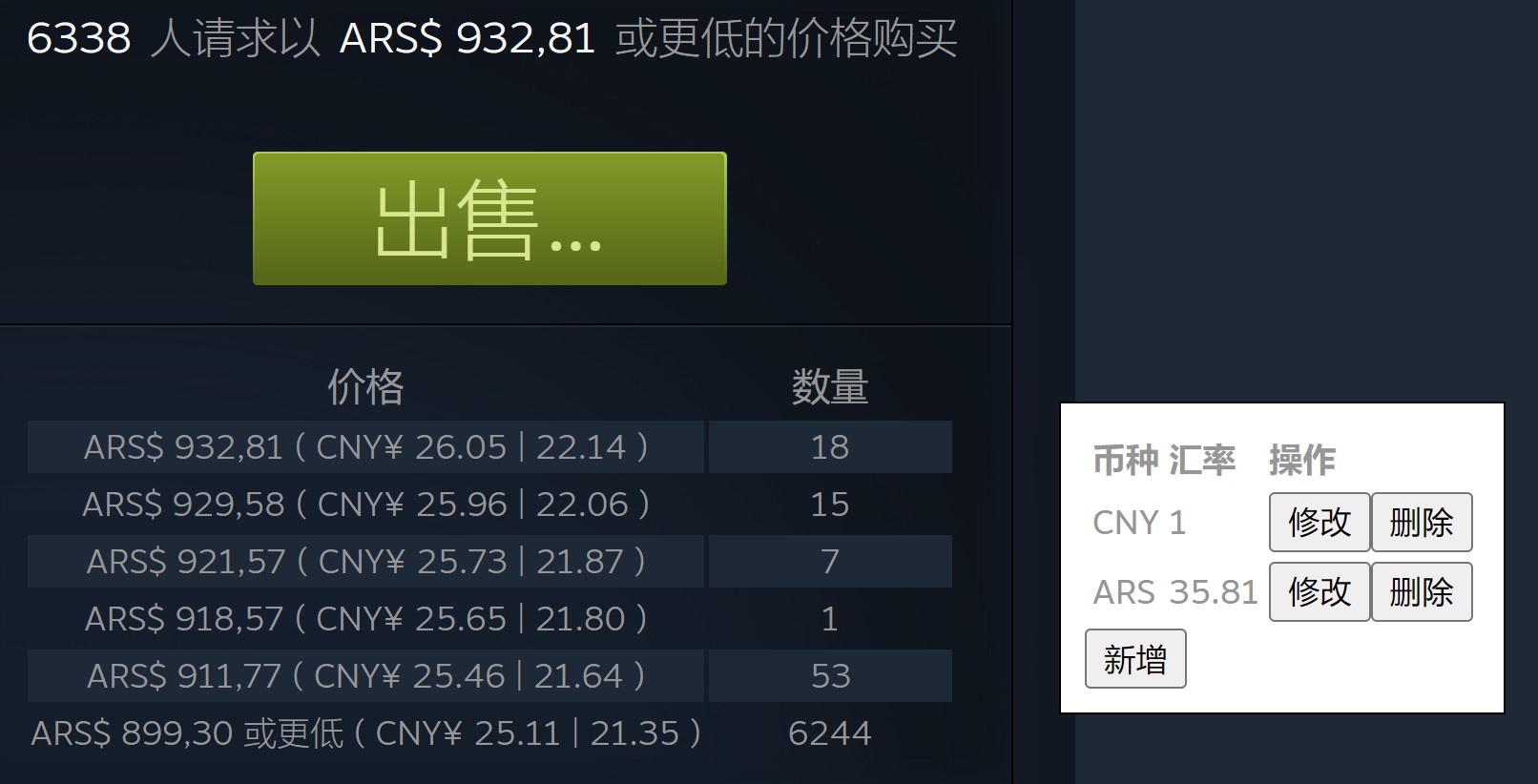 steam市场汇率自动转换